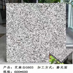 邢台芝麻白光面