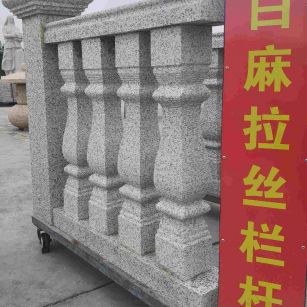 邢台 白麻花岗岩拉丝栏杆花瓶柱将军柱