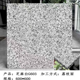 邢台芝麻白荔枝面