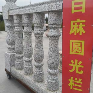 邢台 白麻花岗岩圆光栏杆花瓶柱将军柱