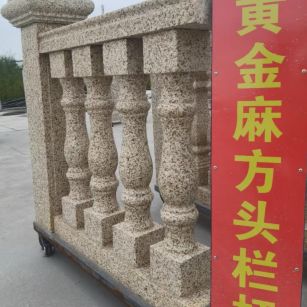 邢台 黄金麻花岗岩方光栏杆花瓶柱将军柱