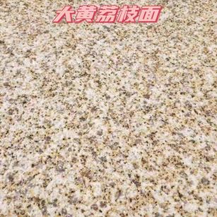 邢台黄金麻大黄荔枝面