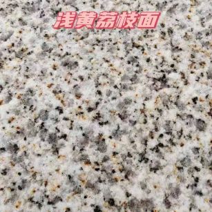 邢台黄金麻浅黄荔枝面