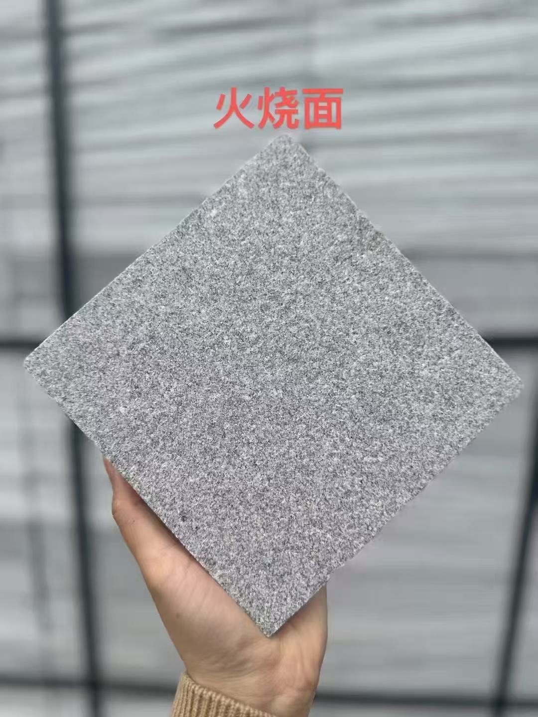 邢台芝麻灰火烧面