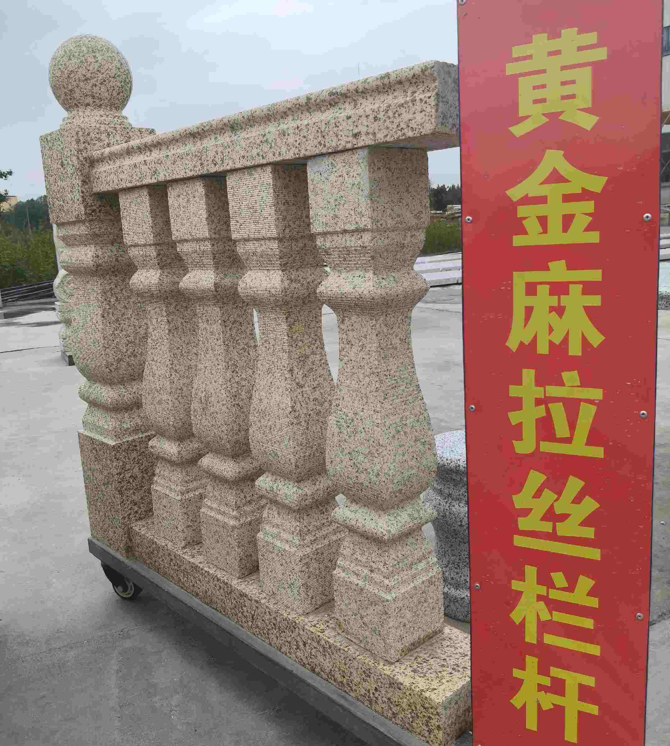 邢台 黄金麻花岗岩拉丝栏杆花瓶柱将军柱