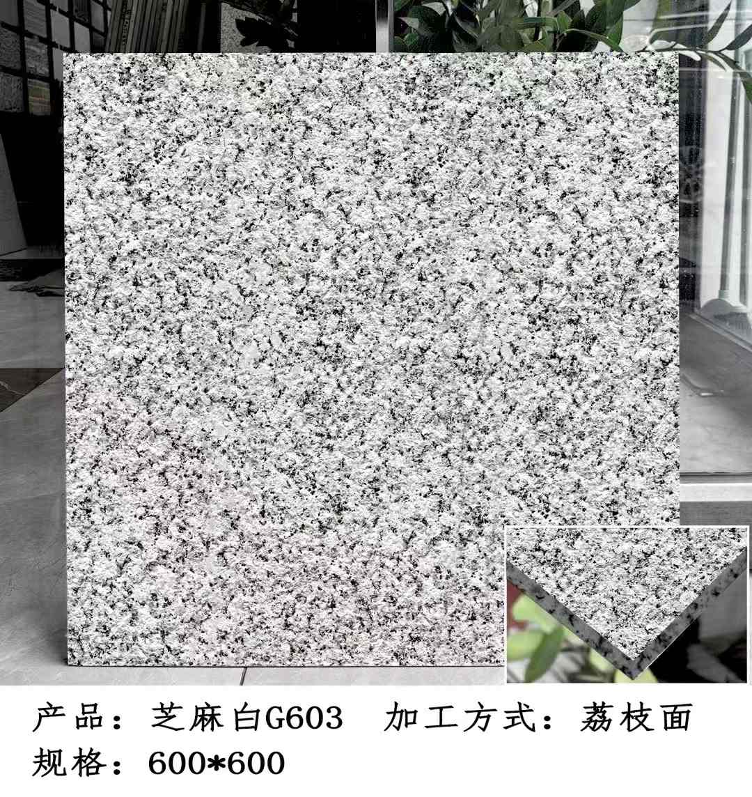 邢台芝麻白荔枝面